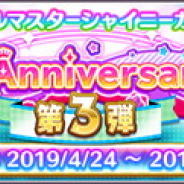 バンナム、『アイドルマスター シャイニーカラーズ』で明日(4月24日)より1周年キャンペーン第3弾を実施決定!