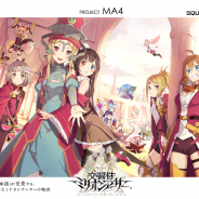 スクエニ、『交響性ミリオンアーサー』で「ミリアサ秋の大回転祭」を開催決定! 16日より新機能「ギルドオーダー」が登場