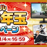 KLab、『BLEACH Brave Souls』で2021名にプレゼントが当たる「お年玉RTキャンペーン」を開催! 年末年始のゲーム内イベント情報も