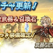 Cygames、『グランブルーファンタジー』でレジェンドガチャ更新! リリィ、アルベール、シャオ解放武器の出現率UP&ボーナス(+1)付き装備確定