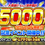 ポノス、『にゃんこ大戦争』がシリーズ累計5000万DLを突破! 新たなレアガチャイベント「超極ネコ祭」を開催