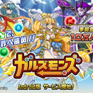 ポノス、大型タイトル第3弾『ガルズモンズ』のAndoroid版を配信開始…単純だけど奥深いパズルバトル iOS版も順次リリースを予定