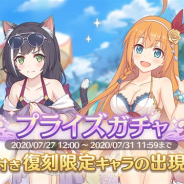 【Google Playランキング(7/29)】期間限定キャラ「ペコリーヌ(サマー)」登場の『プリコネR』がトップ5入り 『パズドラ』は『ペルソナ』コラボ第2弾開催でトップ10圏内に