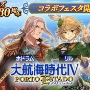 コーエーテクモ、『大航海時代6』でストーリーイベント「大航海時代Ⅳ」&仲介所「大航海時代Ⅳコラボフェスタ」を復刻!