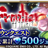 スクエニ、『ロマサガRS』で「サガ フロンティア2発売日記念キャンペーン」を開催 カウントダウンクエスト&ログインボーナスを本日より開催