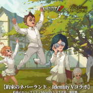 NetEase、 『Identity V 第五人格』×『約束のネバーランド』コラボイベントを本日スタート!