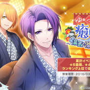DMM GAMES、『スターリィパレット』でイベント「ゆったり癒し旅~湯気と浴衣と湯源郷~」を開始!