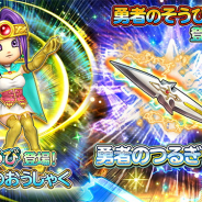 スクエニ、『星のドラゴンクエスト』がApp Store売上ランキングで首位獲得! これを記念して3000ジェムの配布を決定!