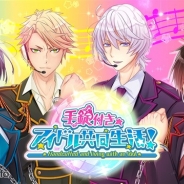 ウェイブ、『手錠付き◆アイドル共同生活!』のサービスを2017年3月31日をもって終了