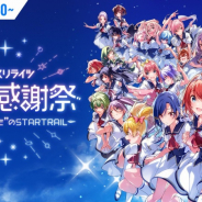 KLab、『ラピスリライツ』のオンラインファンイベントを12月5日に無料配信! 6ユニット20名のキャストが総出演