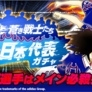KLab、『キャプテン翼~たたかえドリームチーム~』で「サッカー日本代表ガチャ」…97年代表ユニ着用の佐野満、反町一樹、岸田猛が登場!