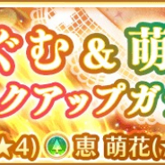 アニプレックス、『マギアレコード』で『はぐむ&萌花 ピックアップガチャ』を25日より開催