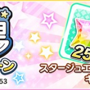 バンナム、『デレステ』でアニメ「シンデレラガールズ劇場」放送記念キャンペーン第16弾を開催…スタージュエルとキュートティアラをプレゼント
