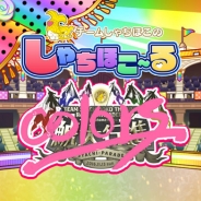 スタジオ斬、『しゃちほこ~る』にて横浜アリーナでのライブイベントを記念した「ROAD to 笠寺 colors at 横浜アリーナ記念キャンペーン」を開催