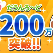 ゆるゲ大戦争製作委員会、『ゆる~いゲゲゲの鬼太郎 妖怪ドタバタ大戦争』が200万DLを突破! 新コンテンツ”ようかい横丁”を実装