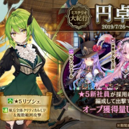DMM GAMES、『かんぱに☆ガールズ』で新イベント「ミステリオ大紀行円卓騎士」を開催! ★5新社員「リブシェ(CV:井上麻里奈)」が登場