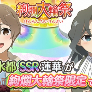 オルトプラス、『ゆゆゆい』で期間限定ガチャ「絢爛 大輪祭」開催! 新SSR「導きの旗手 藤森 水都」「エレガントシーフ 弥勒 蓮華」登場