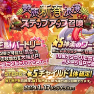 ステアーズ、『デスティニーチャイルド』で「艶麗新春浪漫 ステップアップ召喚」を開催 和装新チャイルドの「花魁バートリー」と「神楽のワーウルフ」が登場