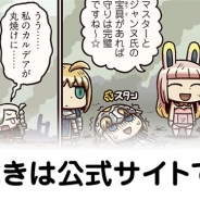 TYPE-MOON/FGO PROJECT、『Fate/Grand Order』のWEBマンガ「もっとマンガで分かる!Fate/Grand Order」の第83話「最後の戦い」を公開