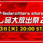 イマジニア、『メダロット』の限定商品を数量限定で再販! ゲームサウンドアーカイブス、メダロットカレーなどがラインナップ