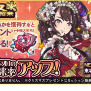 KONAMI、『麻雀格闘倶楽部Sp』でクリスマスイベントを開催!「東城りお(サンタ)」が新登場
