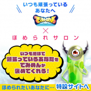 イグニスの子会社ラップランド、『でみめん』で「ほめられサロン」とのコラボを実施 コラボ特設サイトをオープン!