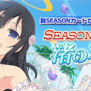 HONEY∞PARADE GAMES、『シノビマスター 閃乱カグラ NEW LINK』で「SEASONガチャ 渚の花嫁 2019」を開催 特別なストーリーが見られるイベントも