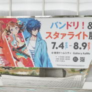 ブシロード、「バンドリ!&スタァライト展 in Gallery AaMo」を明日より開催…限定ボイスとともに楽しめる新感覚の展示イベント