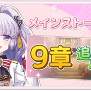 CLINKS、『ステリアデイズ・ウィキッド』でメインストーリー第9章「わたしが決めたミライ」を公開!