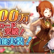 アソビモ、『アルケミアストーリー』が200万DLを突破 記念として最大1000個の賢者石など役立つアイテムをプレゼント