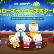 LINE、『LINE ハローBT21』にてハローキティとのコラボレーションを開始! ハローキティやミミィがゲーム内に登場