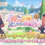 Cygames、『プリンセスコネクト!Re:Dive』で復刻「授けの財団と聖なる学舎の異端児」を開催中 「アオイ(編入生)」「タマキ」のメモリーピースが手に入る