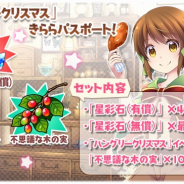 アニプレックス、『きららファンタジア』でイベント「ハングリークリスマス」開催決定! 「2019クリスマスキャラクターピックアップ召喚 第1弾」も!