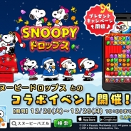 カプコン・モバイル、 『スヌーピードロップス』が輸入生活雑貨店『PLAZA』とのコラボイベントを開催