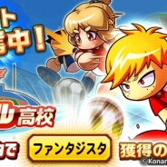 KONAMI、『実況パワフルサッカー』で「パワフル高校」シナリオの期間限定ルートを配信開始! 超特殊能力「ファンタジスタ」獲得のチャンス!