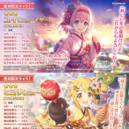 Cygames、『プリンセスコネクト!Re:Dive』で「★3ユイ(ニューイヤー)」と「★3ヒヨリ(ニューイヤー)」が1月17日にプライズガチャに復刻登場