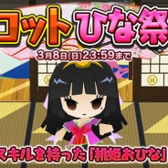 ガンホー、『ピコットキングダム』でイベントクエスト「ピコットひな祭り!」を開催。SPガチャに神話の世界より新「キングココロイド」が登場