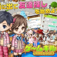 エイチエムシステムズ、新作スマートフォン向けゲームコミュニティ『ゲームギルド』をリリース