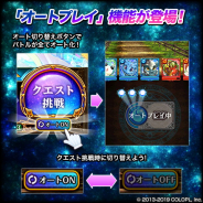 コロプラ、『魔法使いと黒猫のウィズ』でクエストのオートプレイ機能を追加!