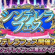 バンナム、『デレステ』が「シンデレラフェス」を10月31日12時より開催決定! 新たな限定アイドルも登場!