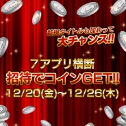 オルトプラス、『バハムートブレイブ』など主力7タイトルで招待キャンペーン実施…最大2750コインをプレゼント
