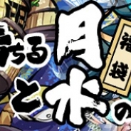 DMM、『九十九姫』金ランク出現率が2倍の「満ちる月と水の鱗」福袋の販売を開始! 福袋交換券が貰えるログインキャンペーンも開催中