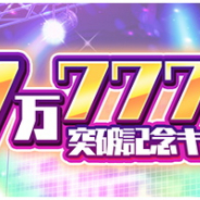 ブシロードとDonuts、『D4DJ Groovy Mix』で77万7777DL記念キャンペーンを明日より開催! マイレージ3倍やダイヤ1000個プレゼント!