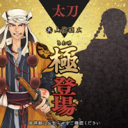 EXNOAとニトロプラス、『刀剣乱舞-ONLINE-』で極の姿となる「山伏国広」を公開!