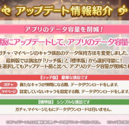Cygames、『プリンセスコネクト!Re:Dive』でデータ容量が最大1.5GBも削減可能になるアップデート
