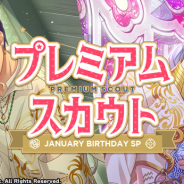 リベル、『A3!』で期間限定スカウト『JANUARY BIRTHDAY SP』を開催! 1月バースデーの『雪白東』『ガイ』が登場!