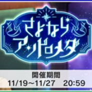 バンナム、『デレステ』で期間限定イベント「さよならアンドロメダ」を開始 Sレア「渋谷凛」と「森久保乃々」がイベント報酬に