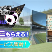 【今日は何の日?】サッカークラブ経営シミュレーション『サカつくRTW』がリリースされた日(2018年4月19日)