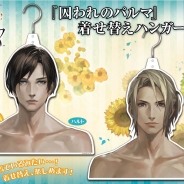 カプコン、『囚われのパルマ』「ハルト編」のアンソロジーコミックを一迅社より発売決定 アミューズメント専用景品で「着せ替えハンガー」も!?