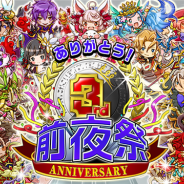 DeNA、『逆転オセロニア』で「3周年前夜祭」を1月25日より開催! 「スペシャルサンクスガチャ」や「夢のかけらキャンペーン」などを実施
